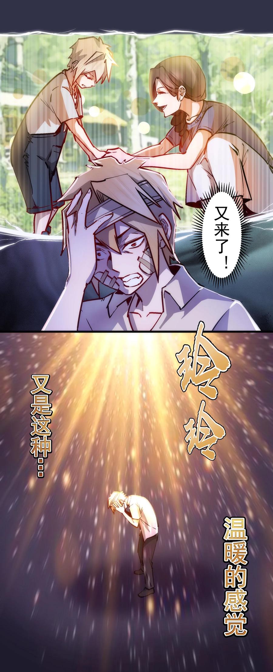 我不是大魔王 - 063 碰壁 - 第18张图