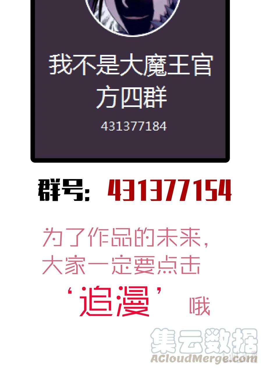 我不是大魔王 - 063 碰壁 - 第61张图