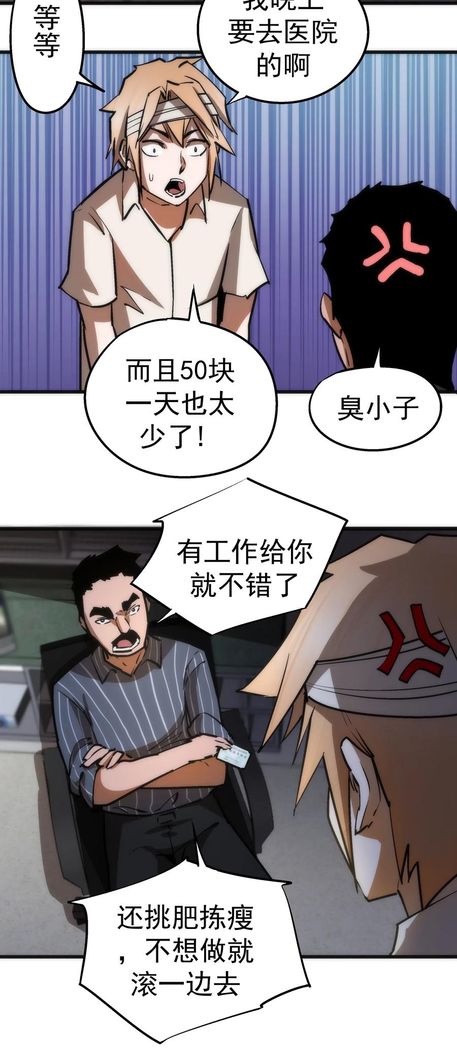 我不是大魔王 - 063 碰壁 - 第48张图