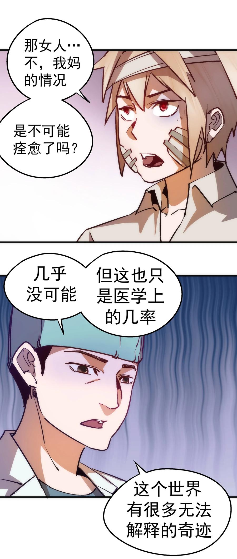 我不是大魔王 - 063 碰壁 - 第26张图