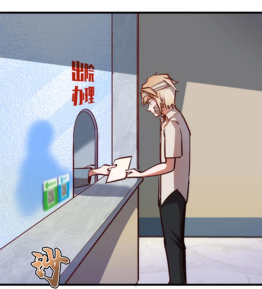 我不是大魔王 - 063 碰壁 - 第24张图