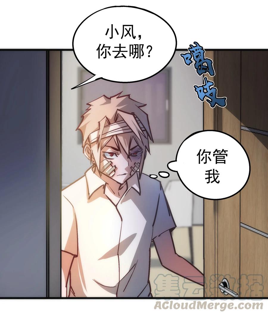 我不是大魔王 - 063 碰壁 - 第16张图