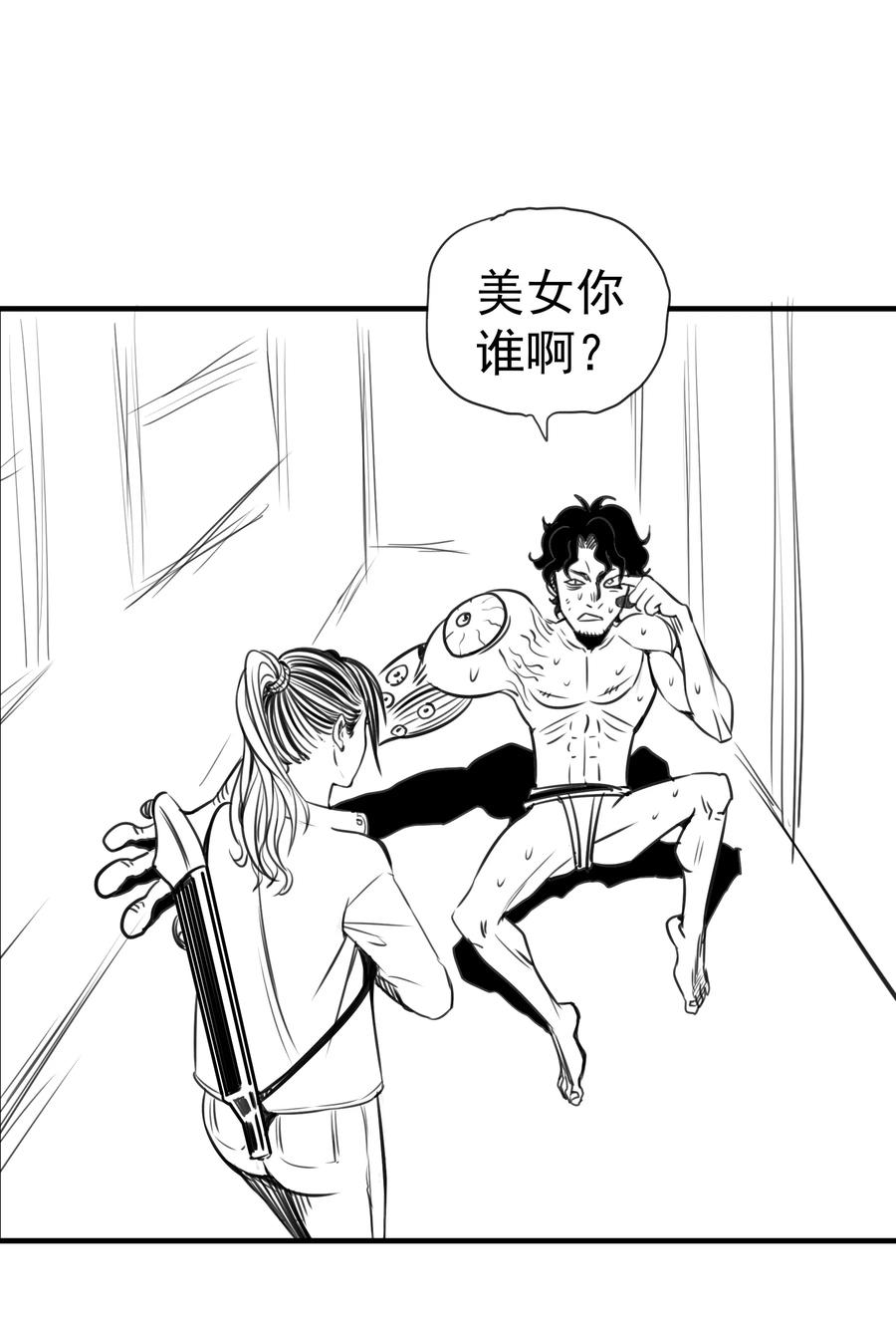 我不是大魔王 - 063 碰壁 - 第59张图