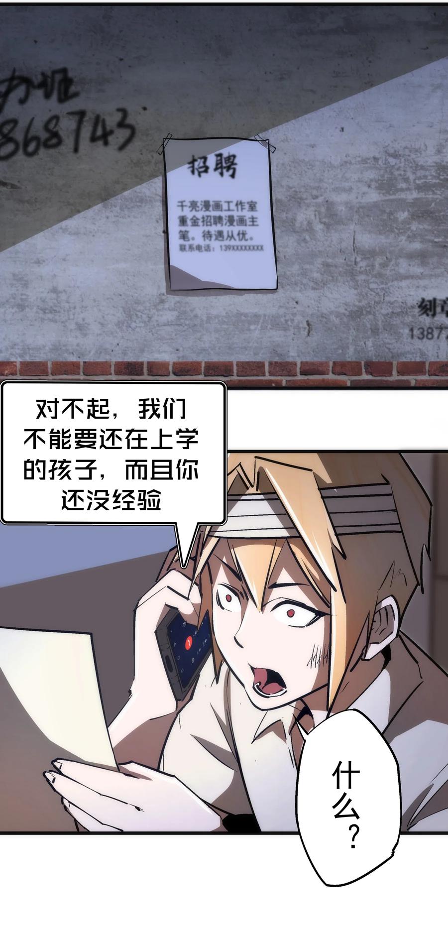 我不是大魔王 - 063 碰壁 - 第44张图