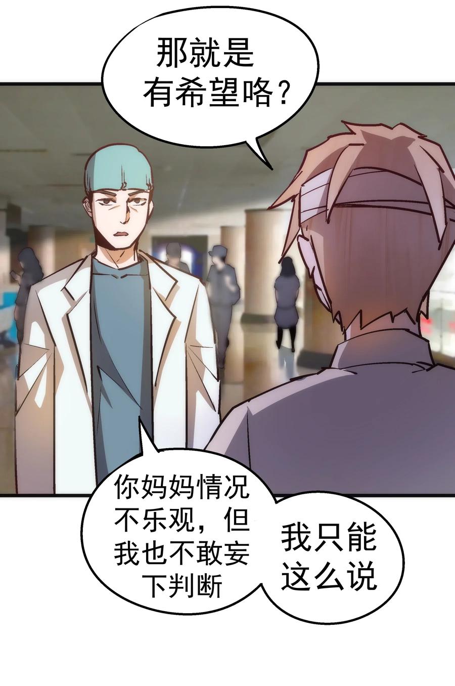 我不是大魔王 - 063 碰壁 - 第27张图