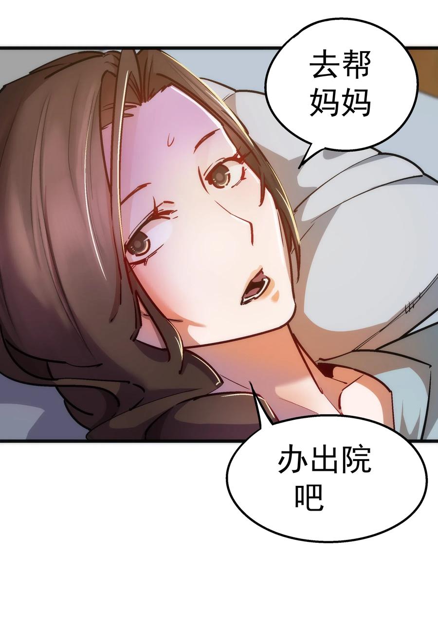 我不是大魔王 - 063 碰壁 - 第23张图