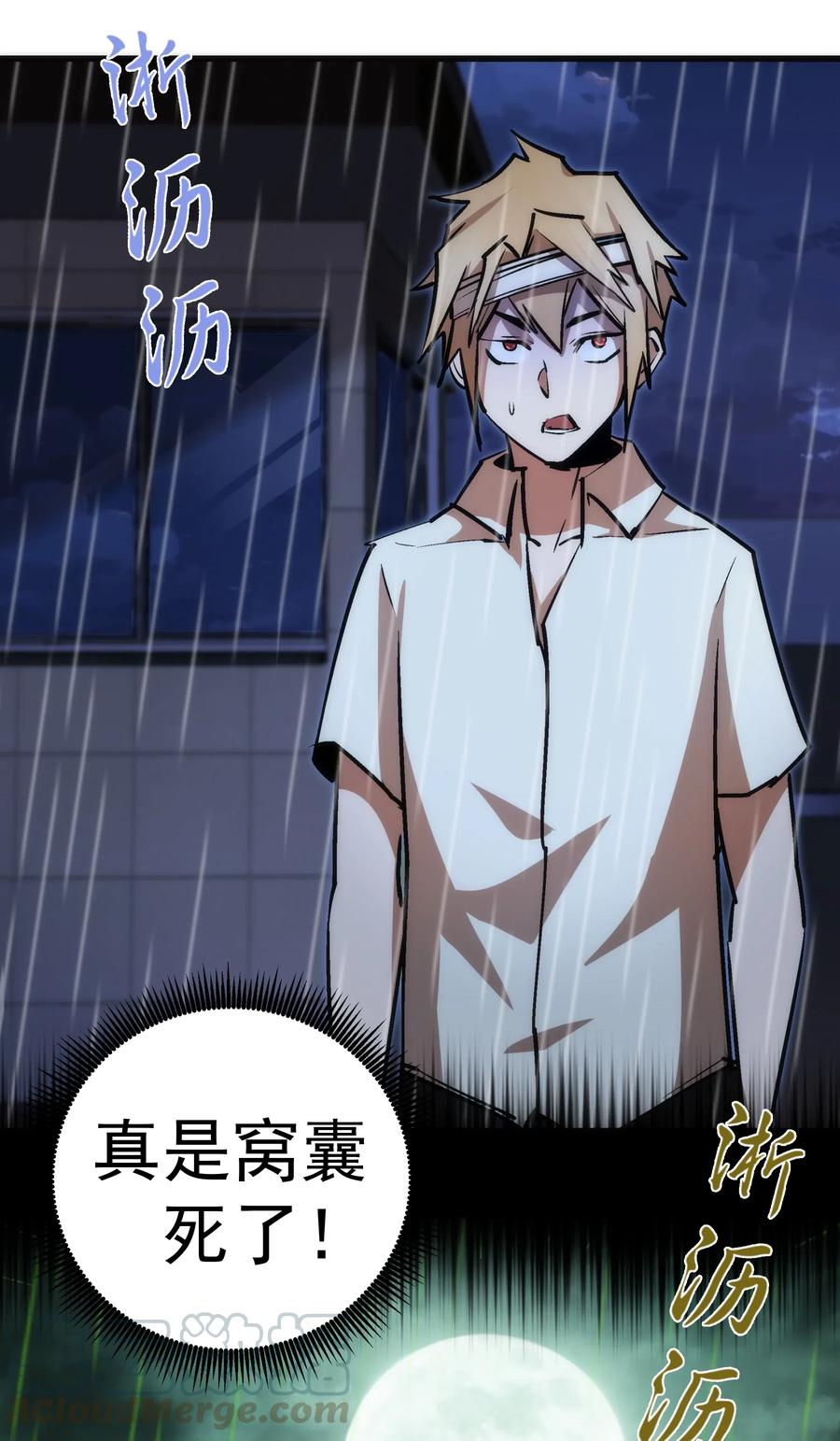 我不是大魔王 - 063 碰壁 - 第52张图