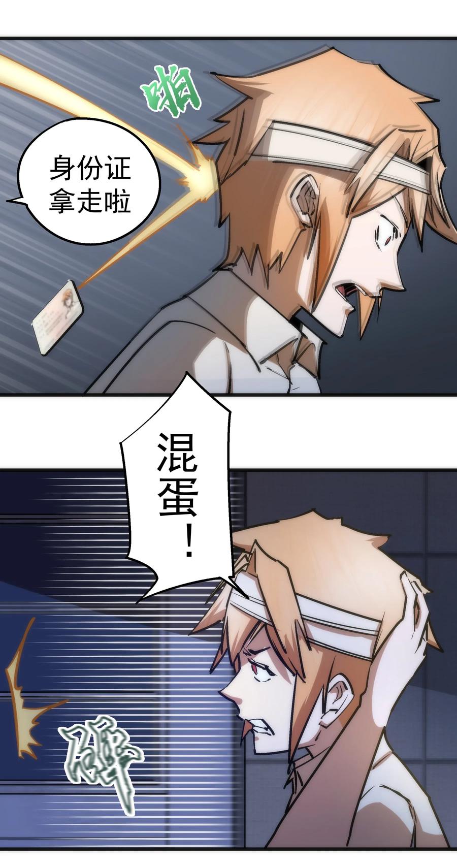 我不是大魔王 - 063 碰壁 - 第50张图