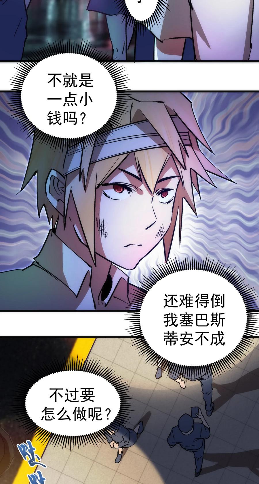 我不是大魔王 - 063 碰壁 - 第41张图