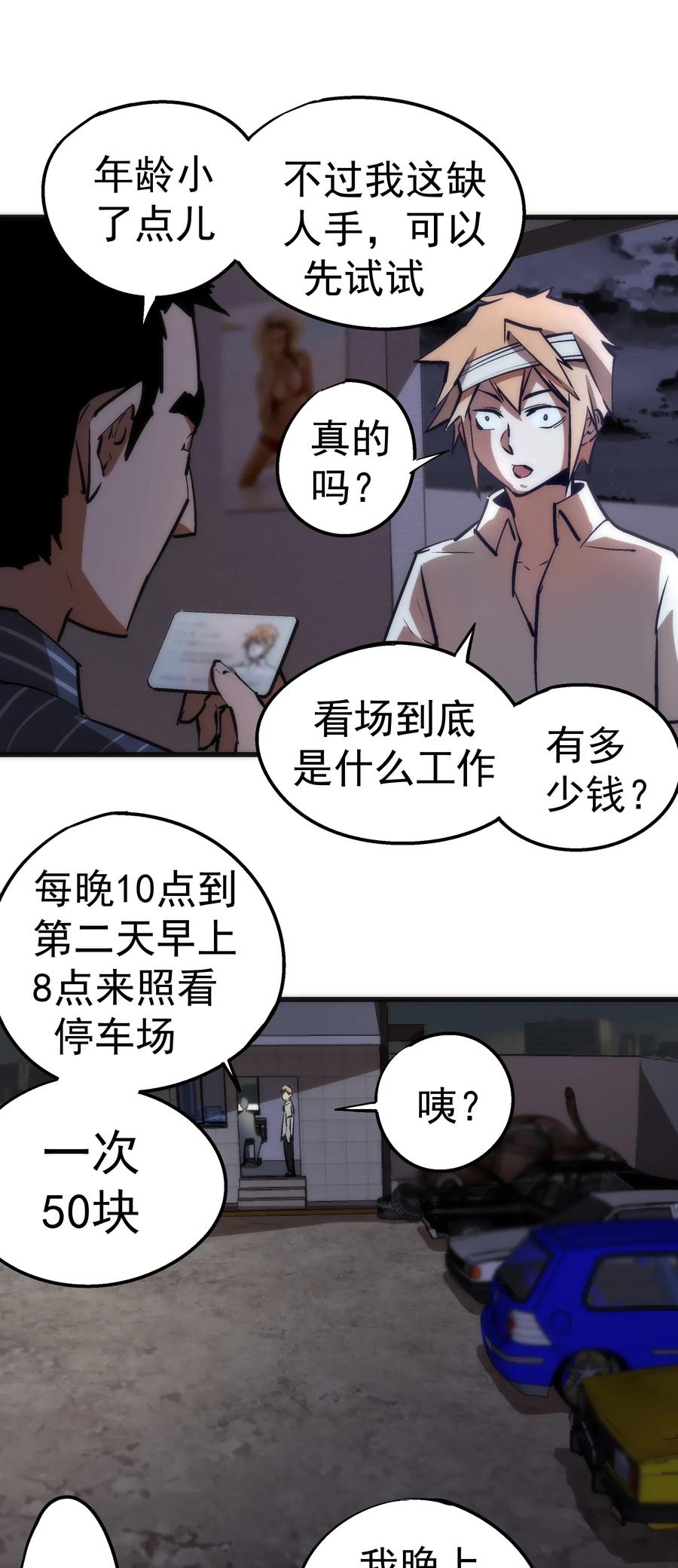 我不是大魔王 - 063 碰壁 - 第47张图