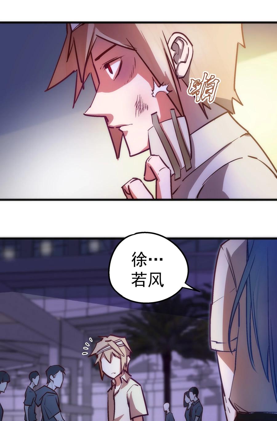 我不是大魔王 - 063 碰壁 - 第30张图