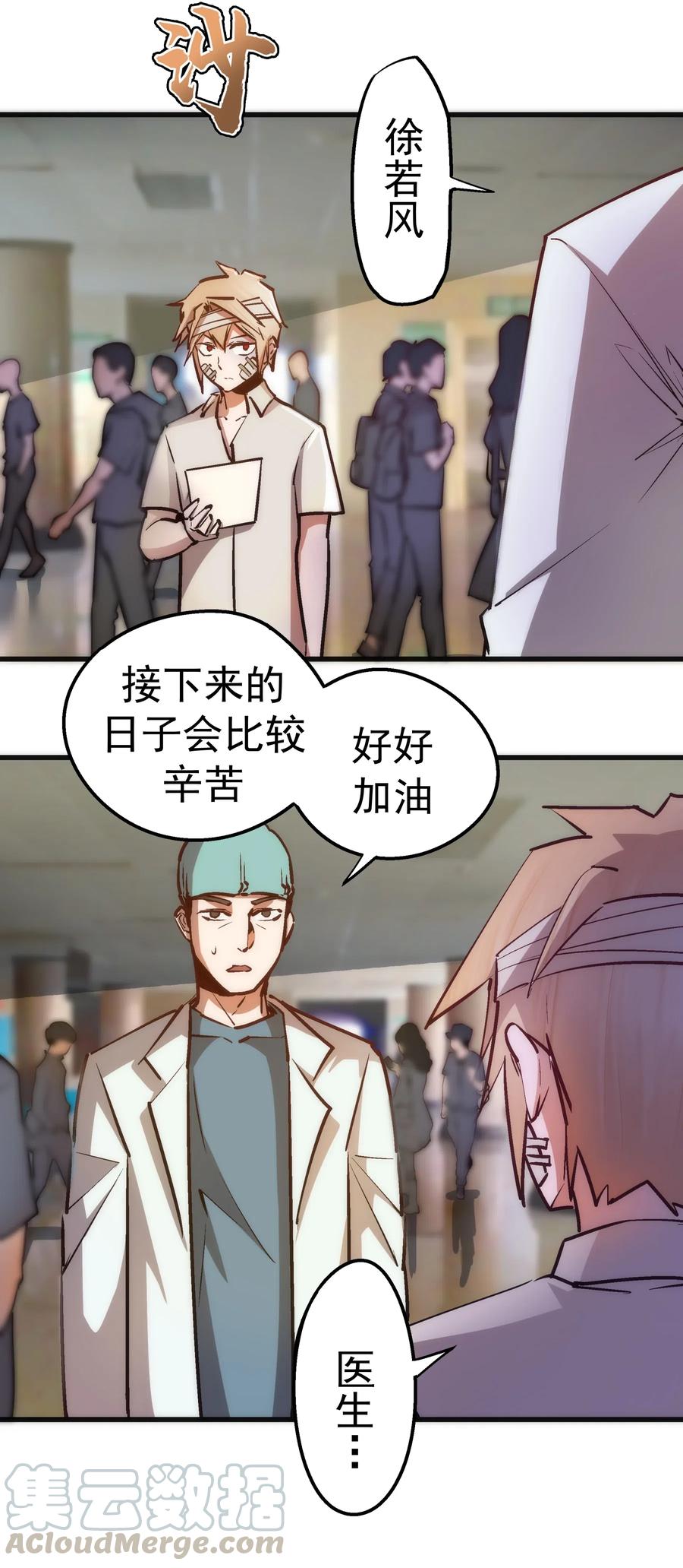 我不是大魔王 - 063 碰壁 - 第25张图