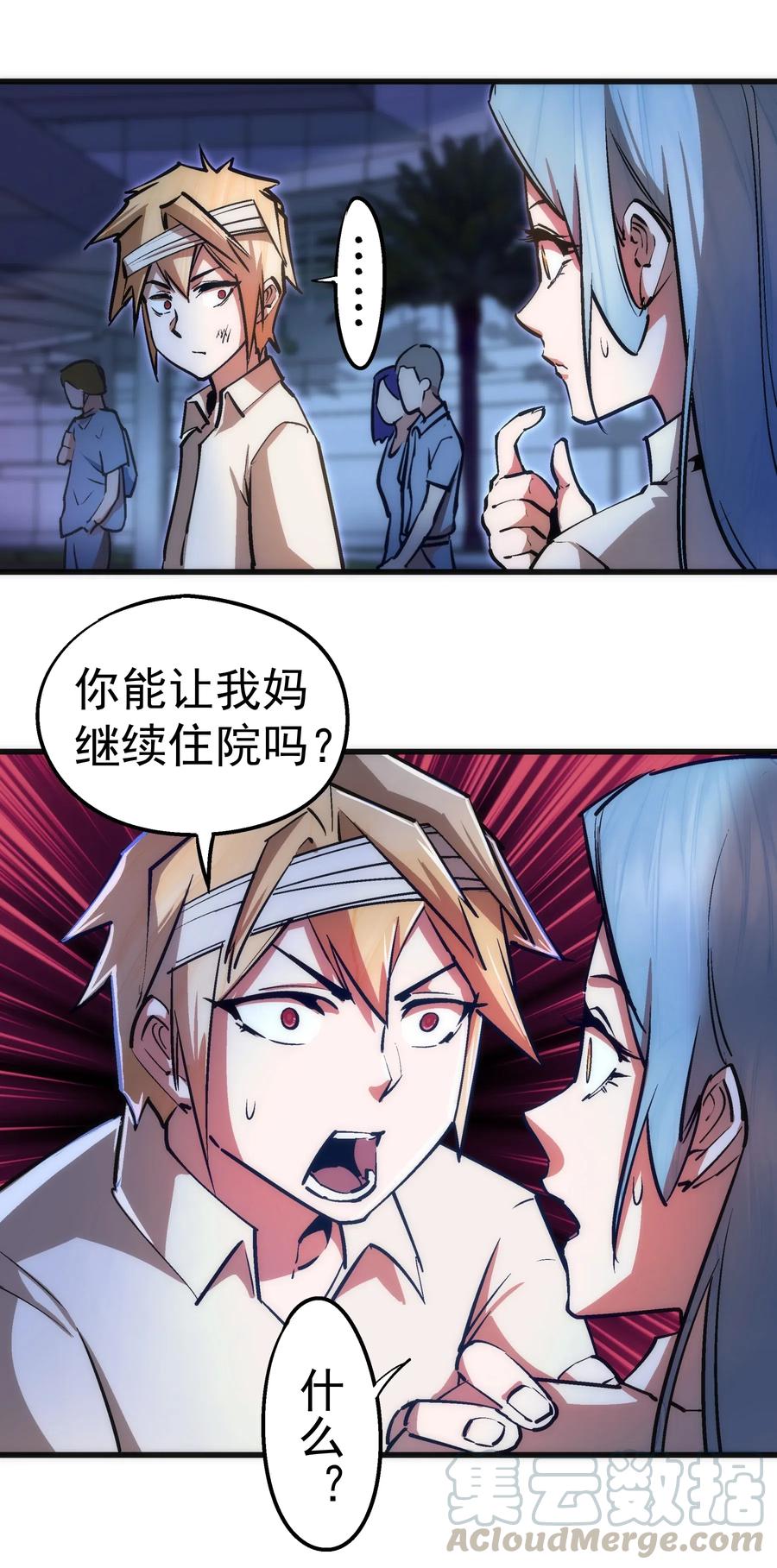 我不是大魔王 - 063 碰壁 - 第34张图