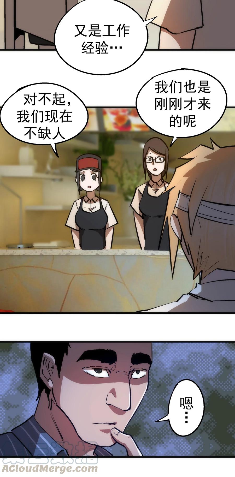 我不是大魔王 - 063 碰壁 - 第46张图