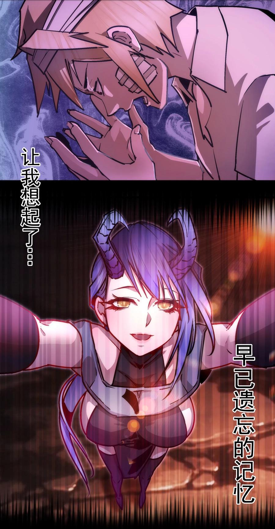 我不是大魔王 - 063 碰壁 - 第21张图