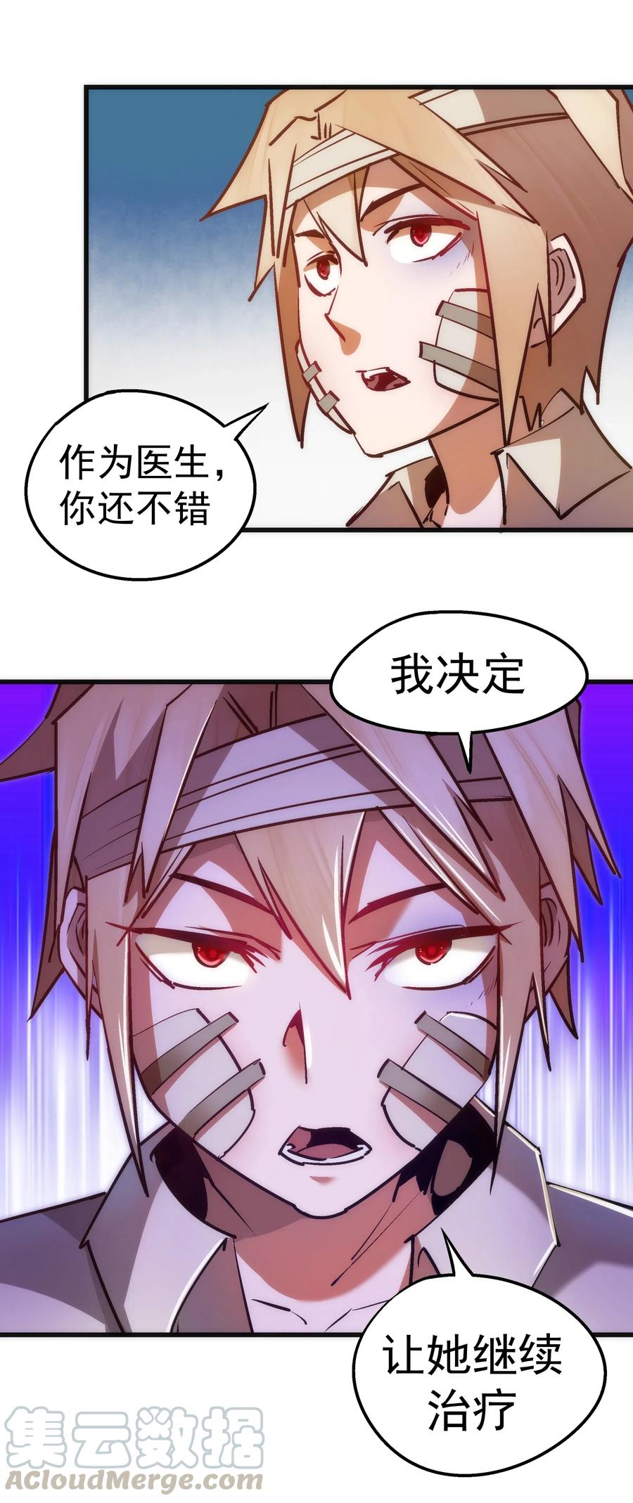 我不是大魔王 - 063 碰壁 - 第28张图