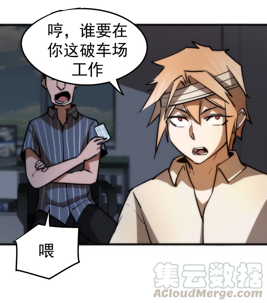 我不是大魔王 - 063 碰壁 - 第49张图