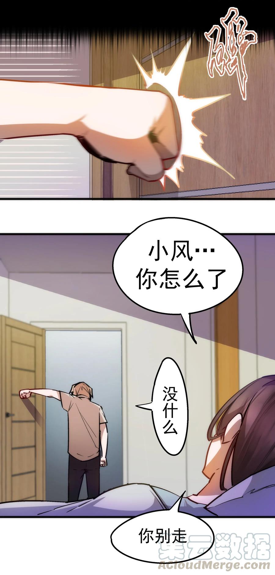 我不是大魔王 - 063 碰壁 - 第22张图