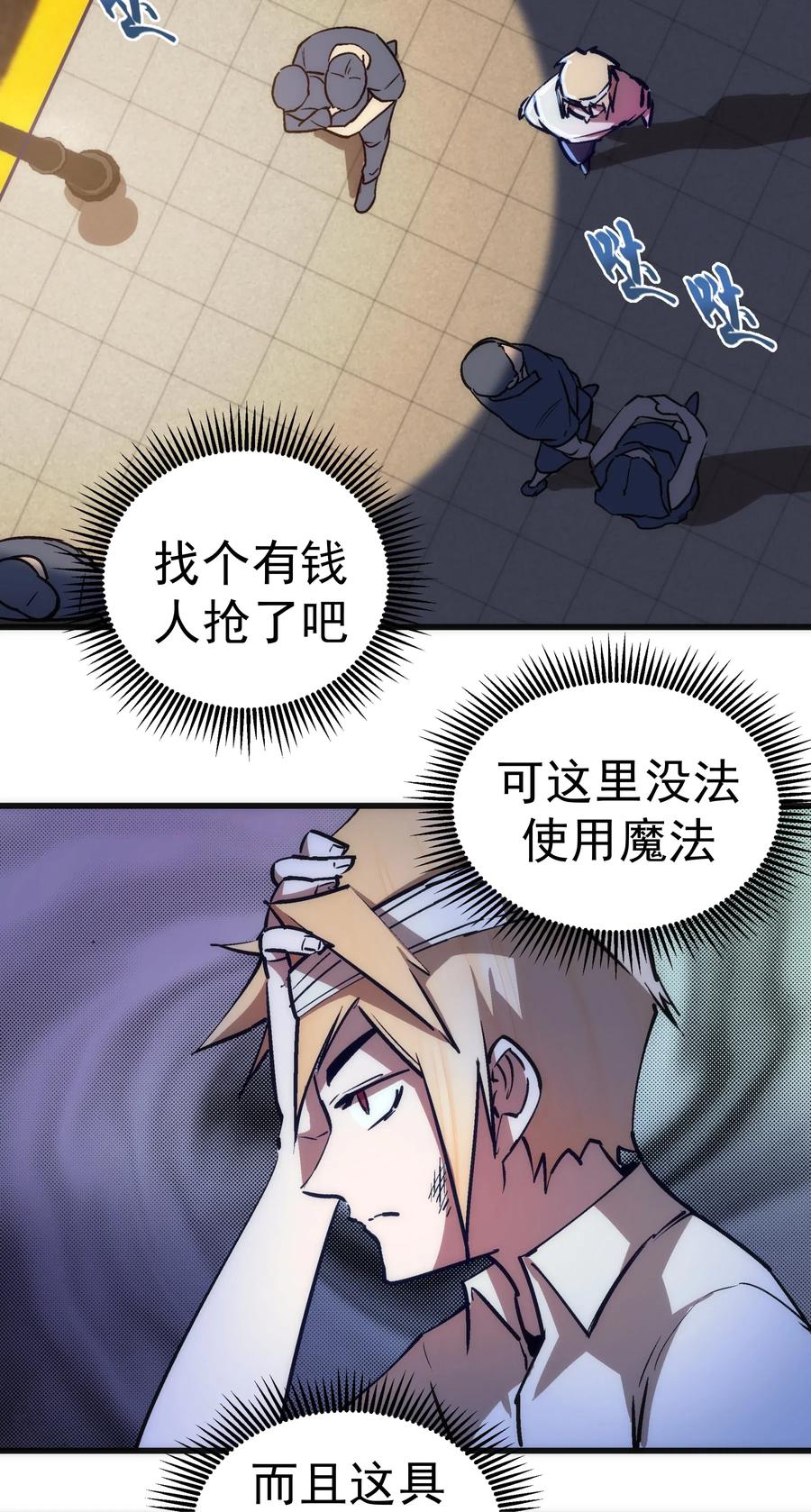 我不是大魔王 - 063 碰壁 - 第42张图