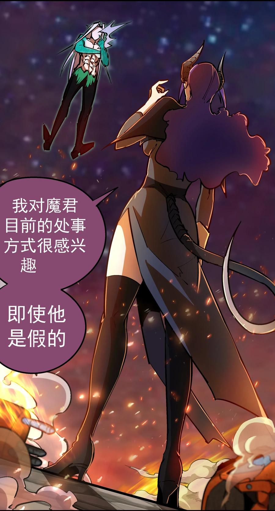 我不是大魔王 - 064 1V3 - 第44张图