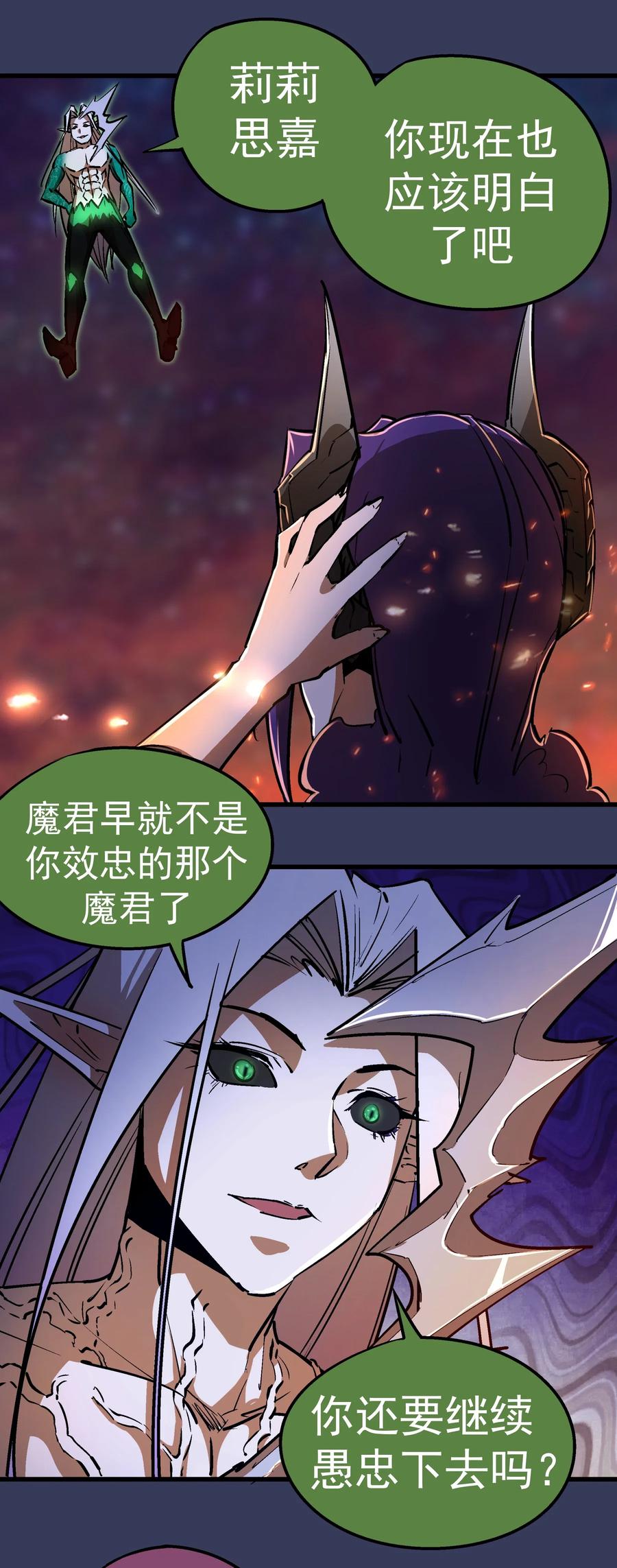 我不是大魔王 - 064 1V3 - 第41张图