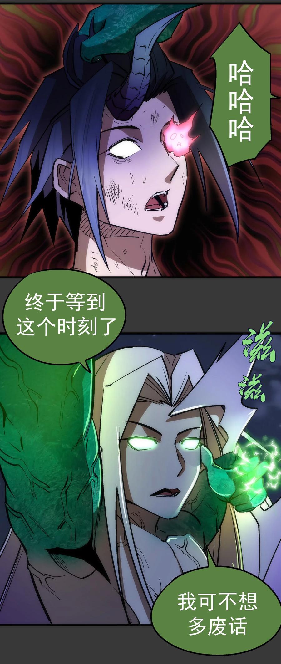 我不是大魔王 - 064 1V3 - 第59张图