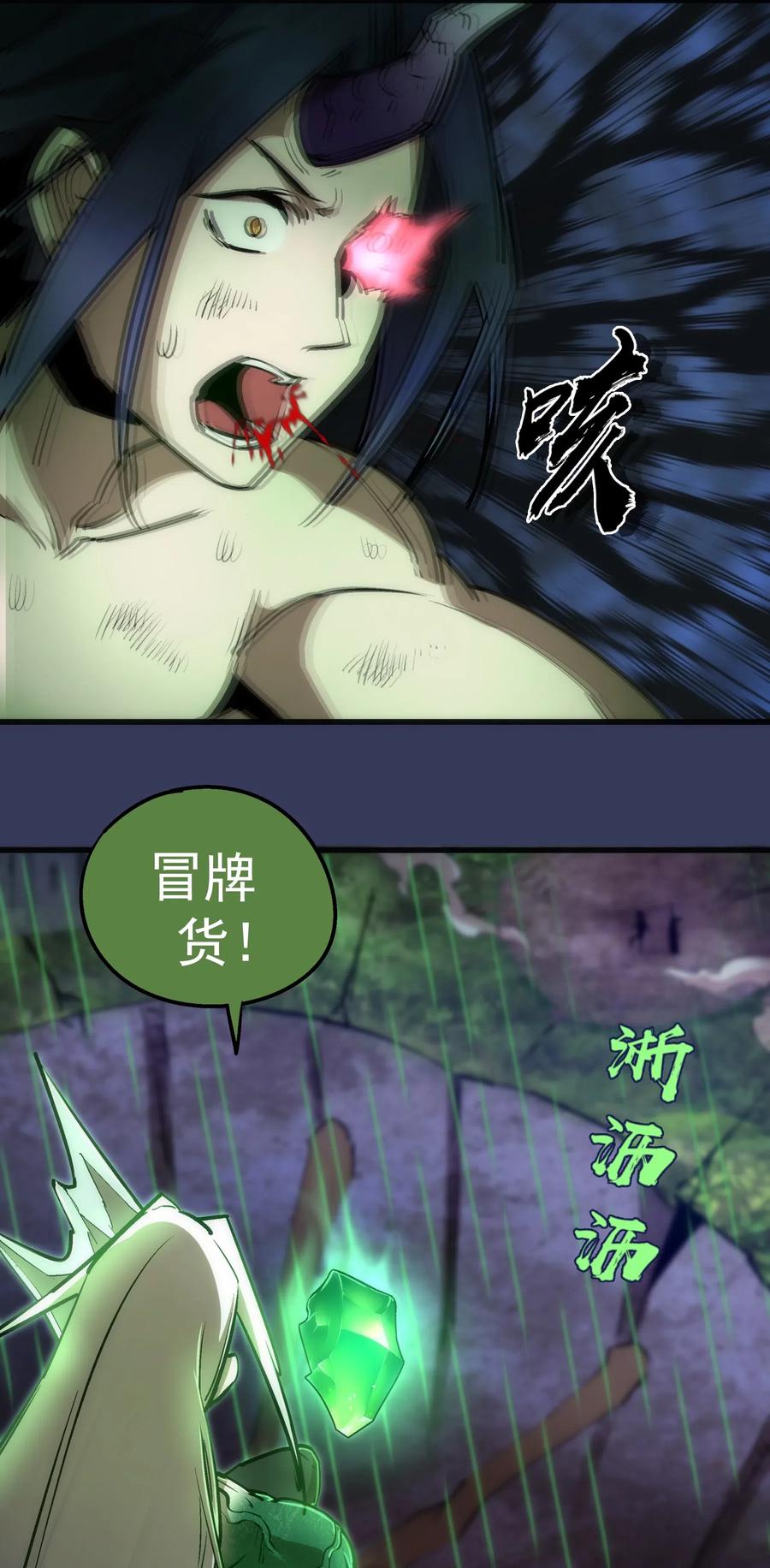 我不是大魔王 - 064 1V3 - 第6张图