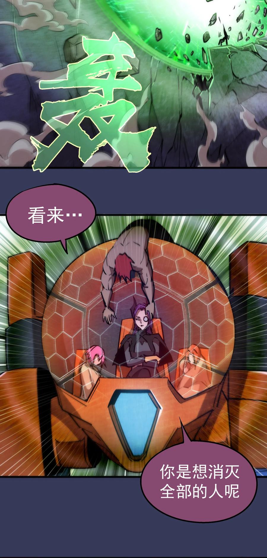 我不是大魔王 - 064 1V3 - 第15张图