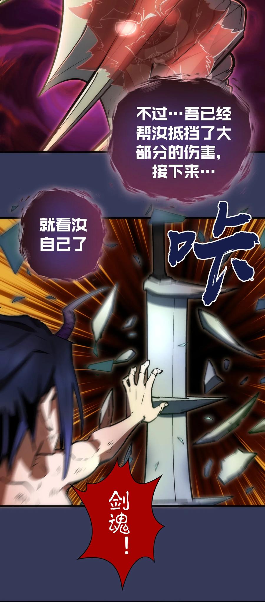 我不是大魔王 - 064 1V3 - 第5张图