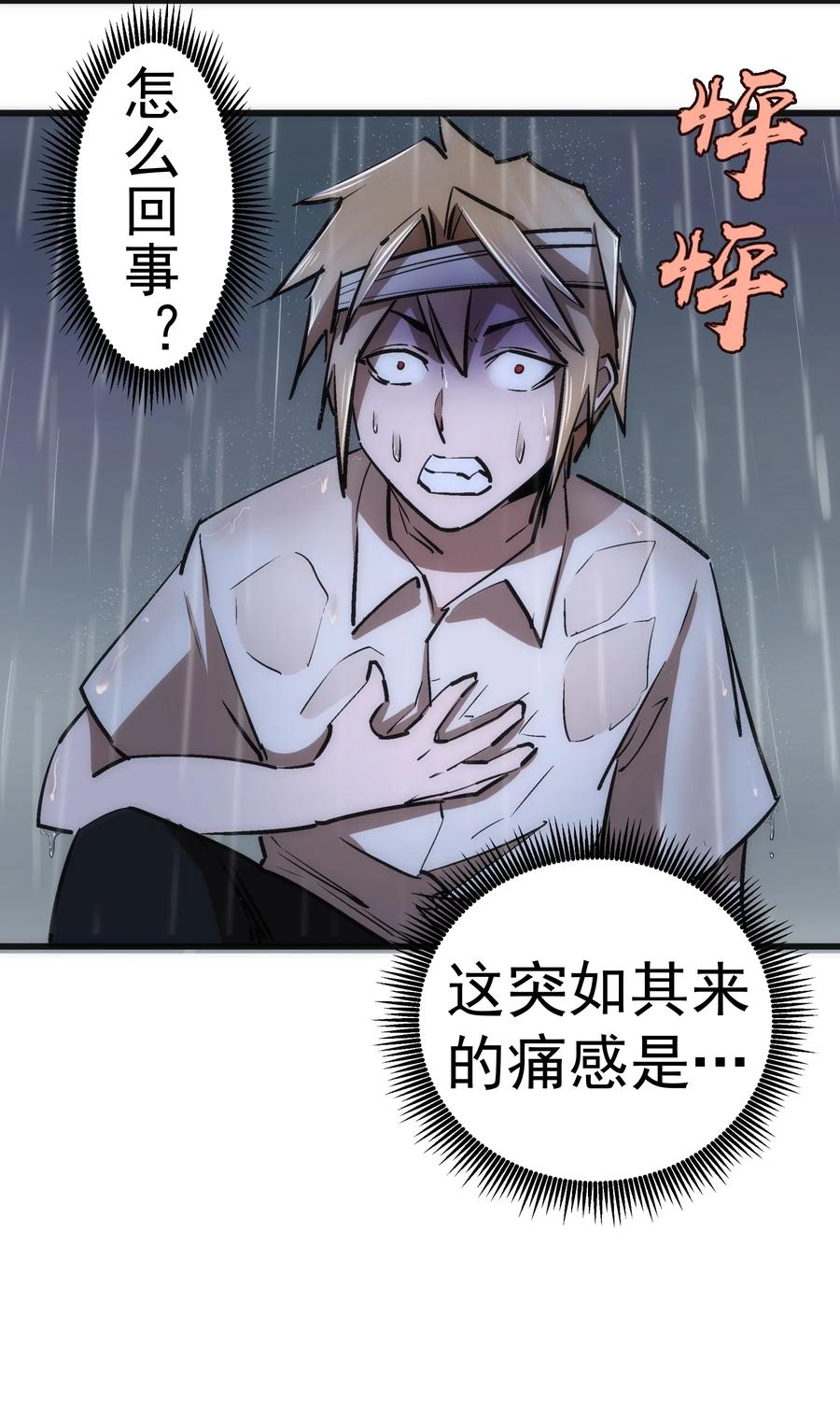 我不是大魔王 - 064 1V3 - 第62张图