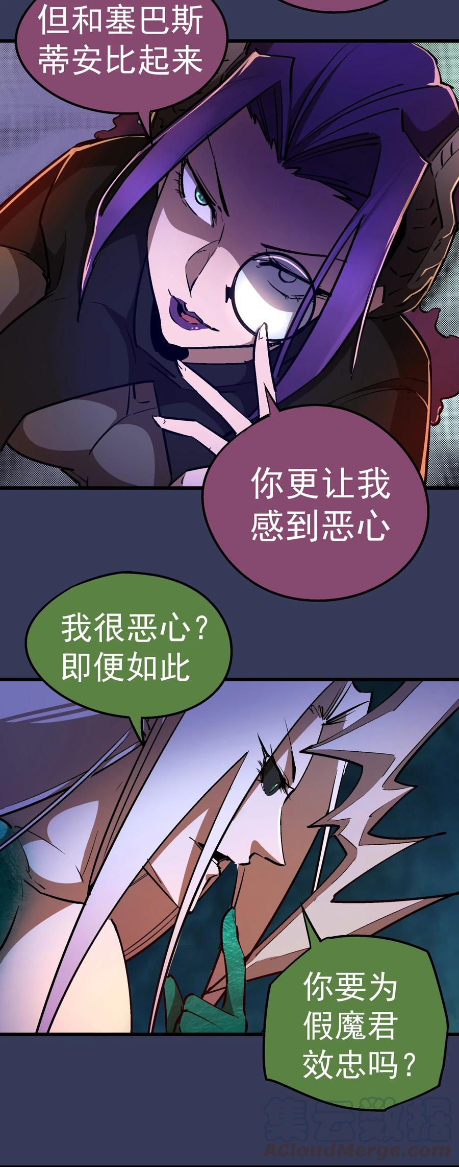 我不是大魔王 - 064 1V3 - 第43张图