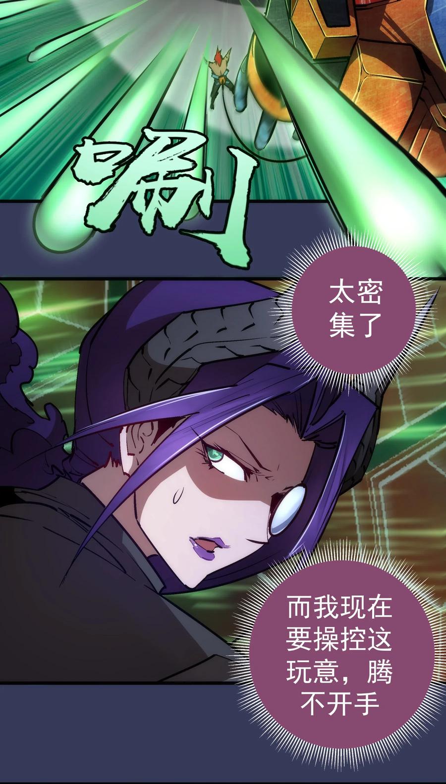 我不是大魔王 - 064 1V3 - 第36张图