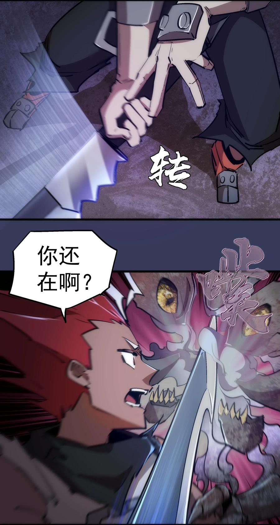 我不是大魔王 - 064 1V3 - 第30张图