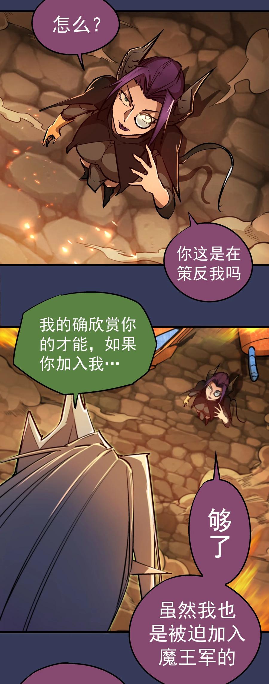 我不是大魔王 - 064 1V3 - 第42张图