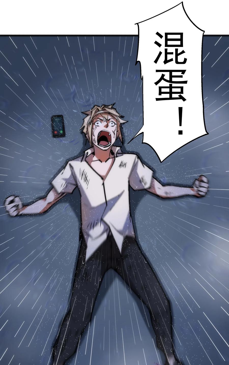 我不是大魔王 - 065 君临战场 - 第17张图