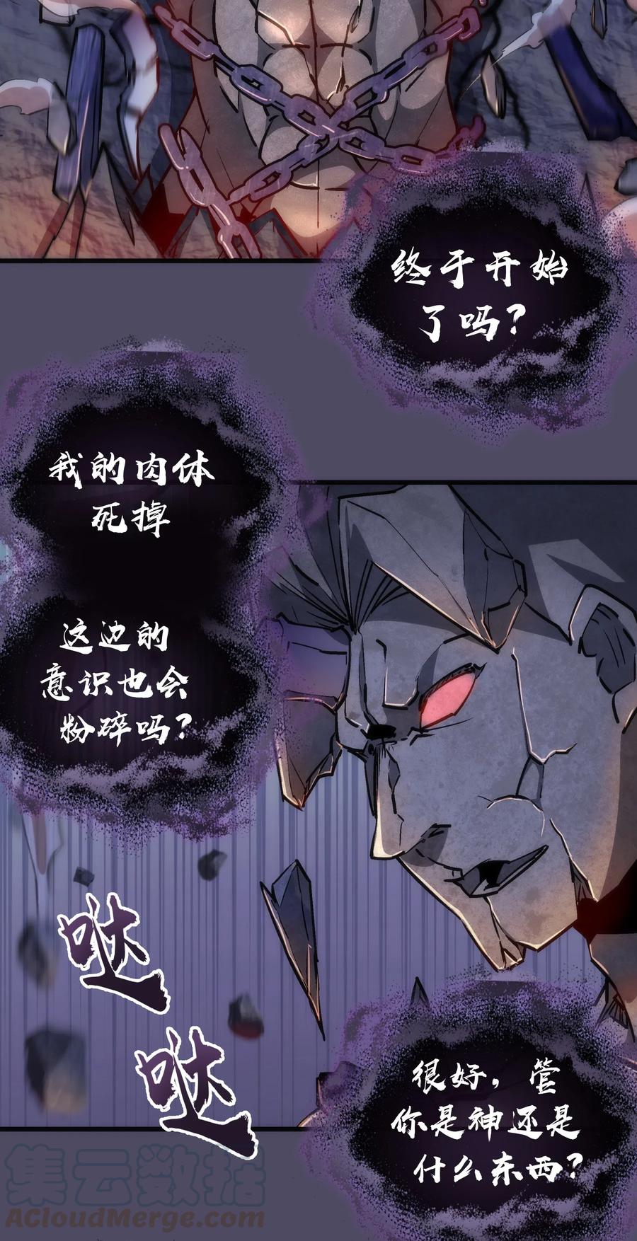 我不是大魔王 - 065 君临战场 - 第25张图