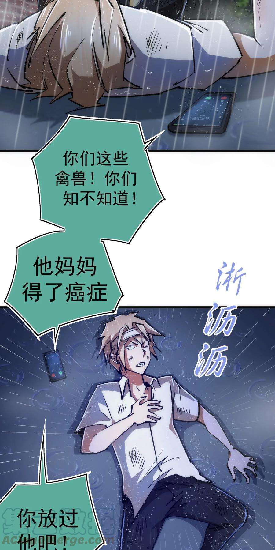 我不是大魔王 - 065 君临战场 - 第13张图