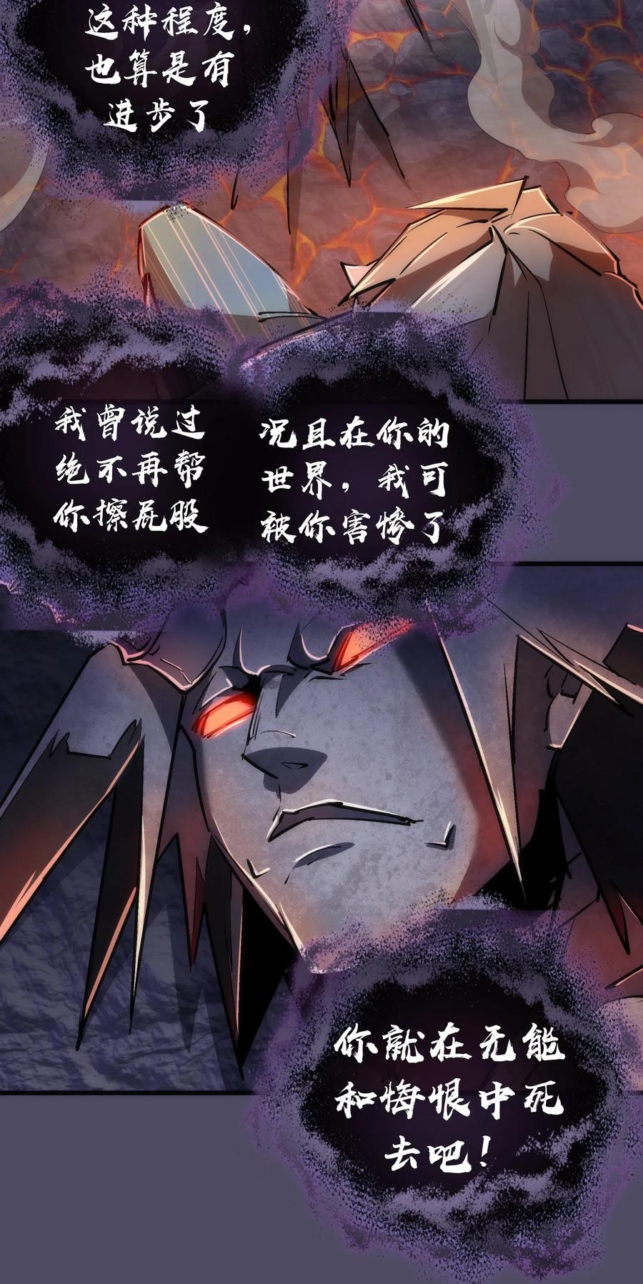 我不是大魔王 - 065 君临战场 - 第23张图