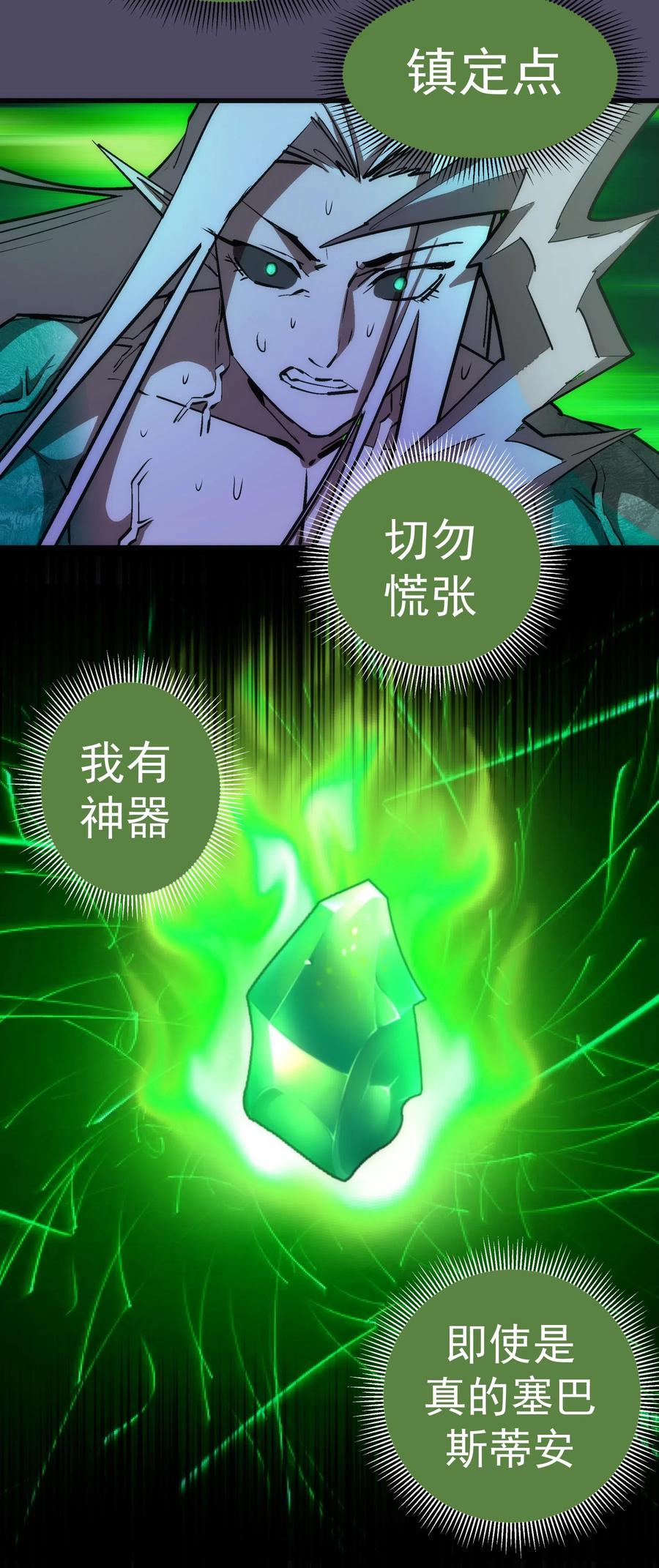 我不是大魔王 - 065 君临战场 - 第56张图