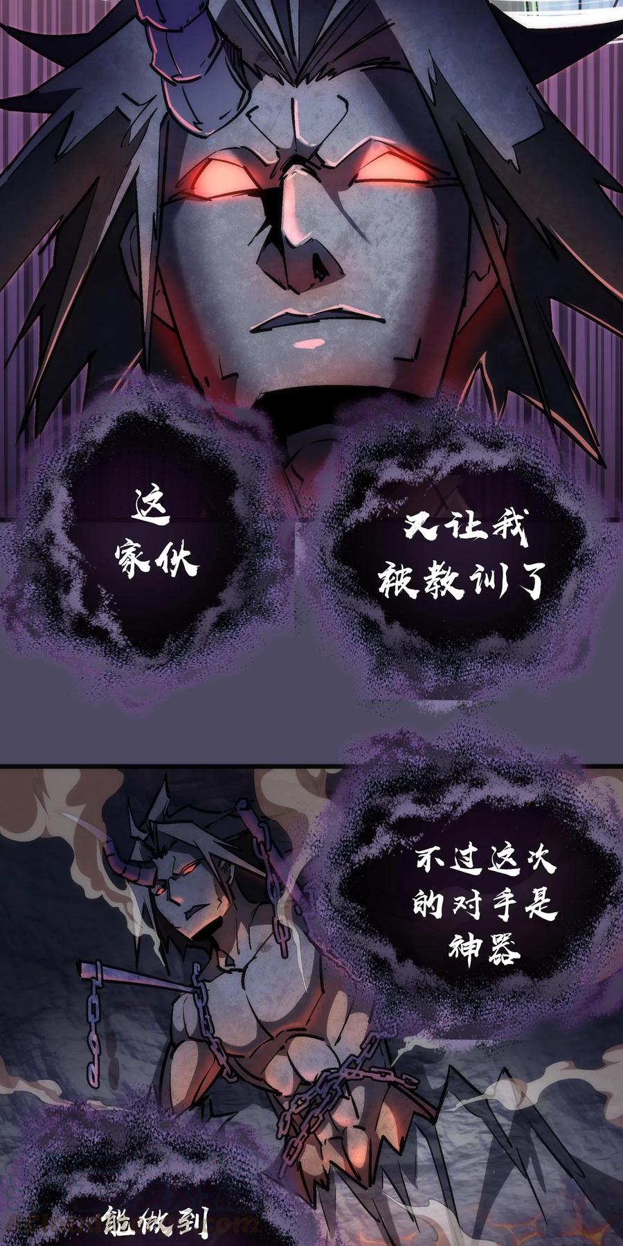 我不是大魔王 - 065 君临战场 - 第22张图