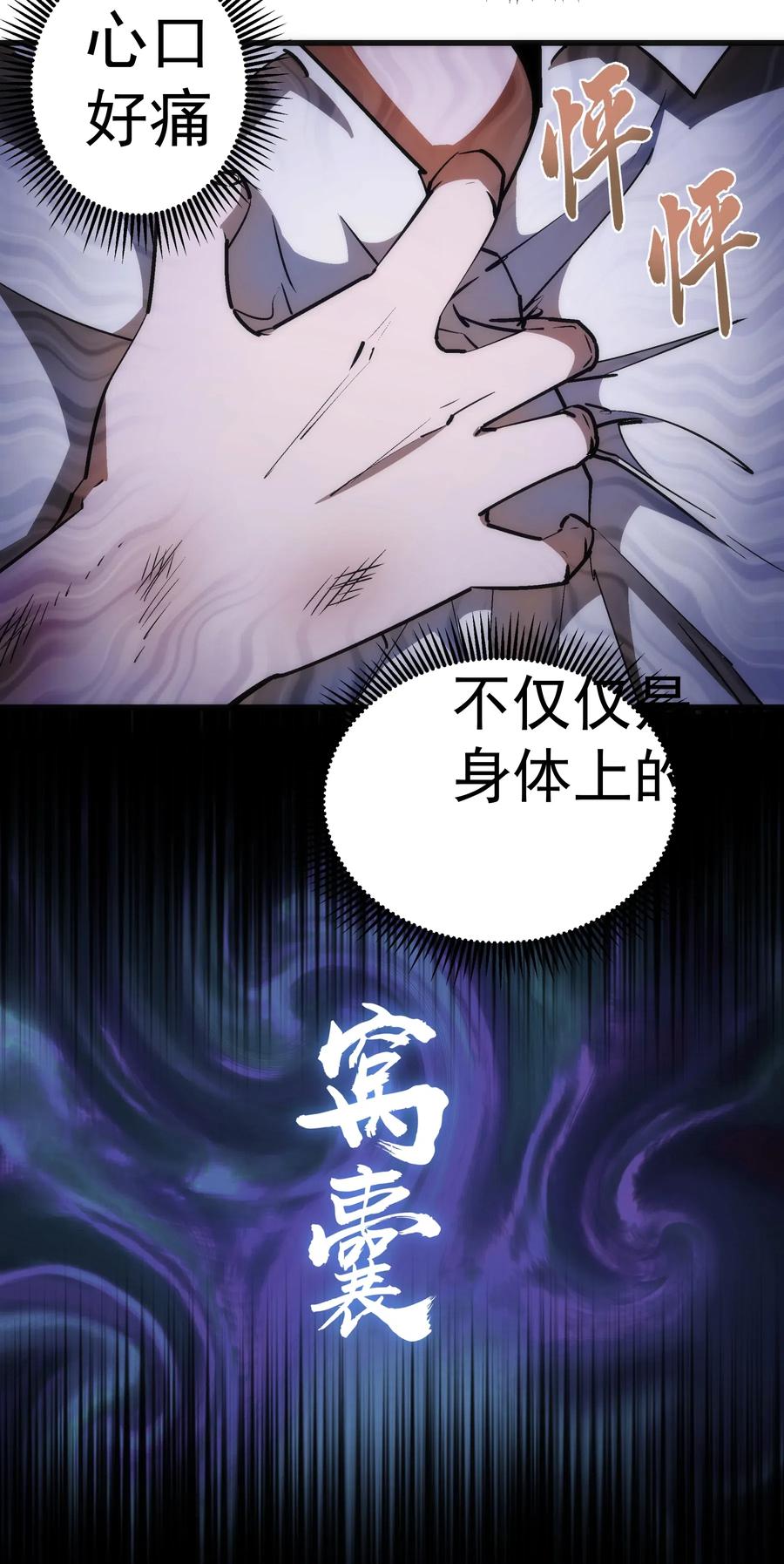 我不是大魔王 - 065 君临战场 - 第15张图