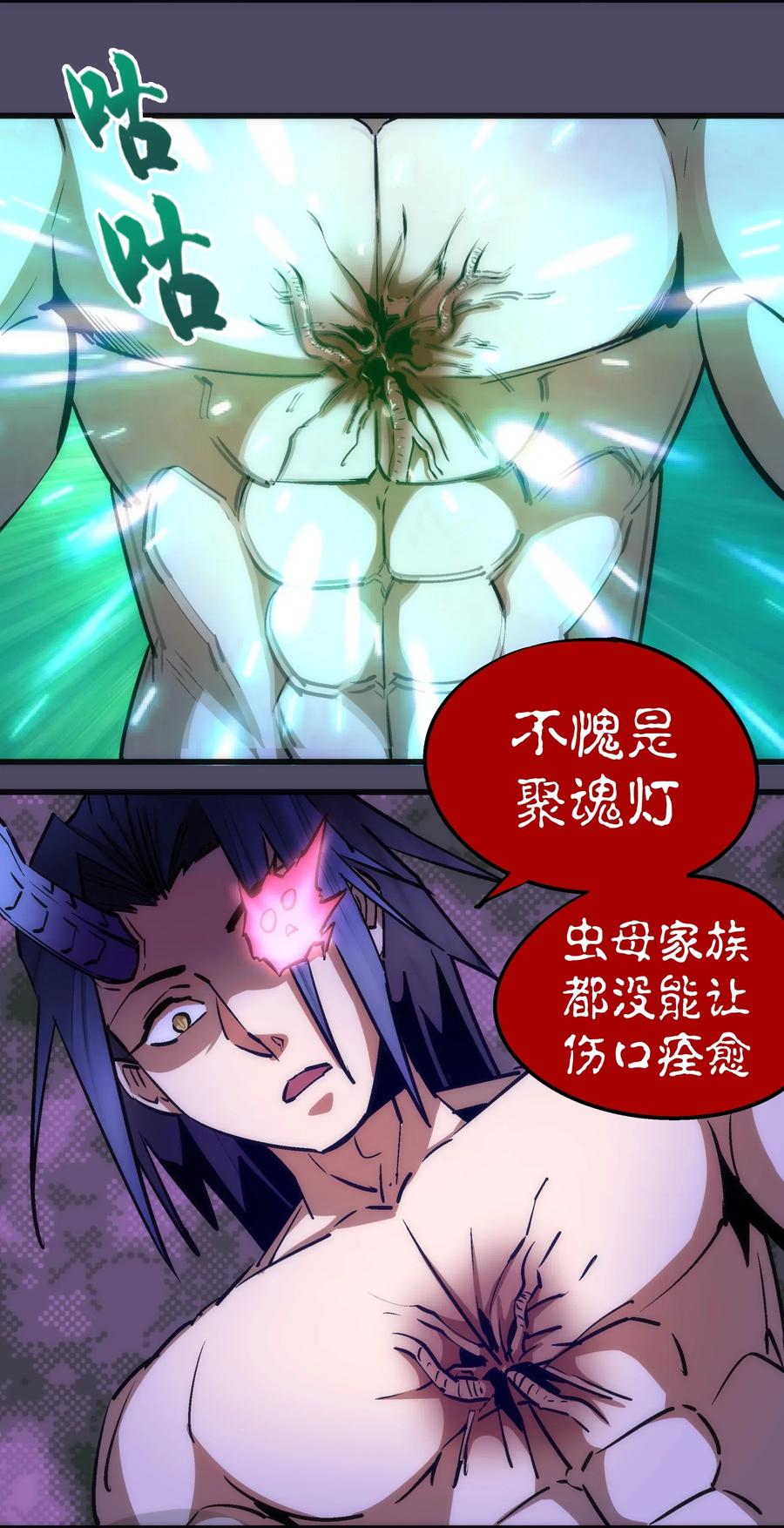 我不是大魔王 - 065 君临战场 - 第44张图