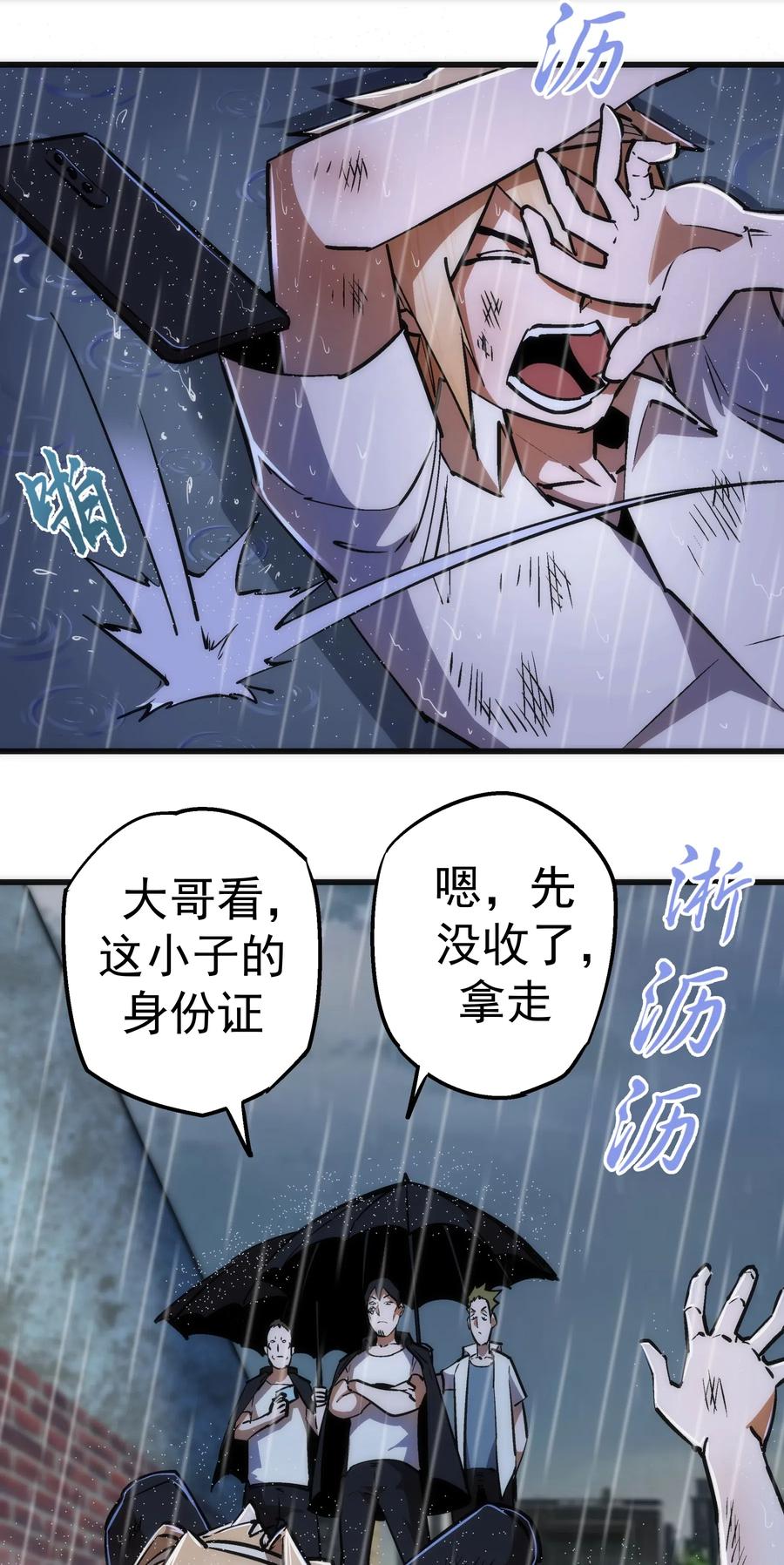 我不是大魔王 - 065 君临战场 - 第12张图