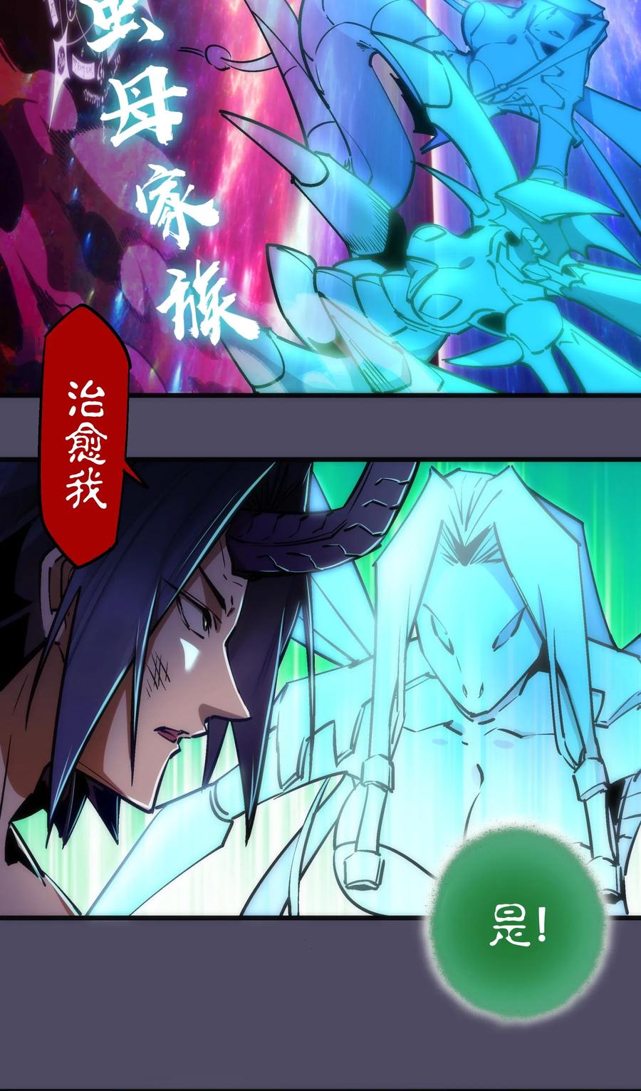 我不是大魔王 - 065 君临战场 - 第42张图