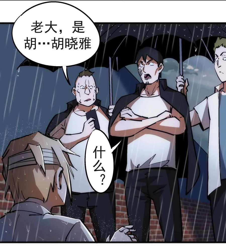 我不是大魔王 - 065 君临战场 - 第8张图