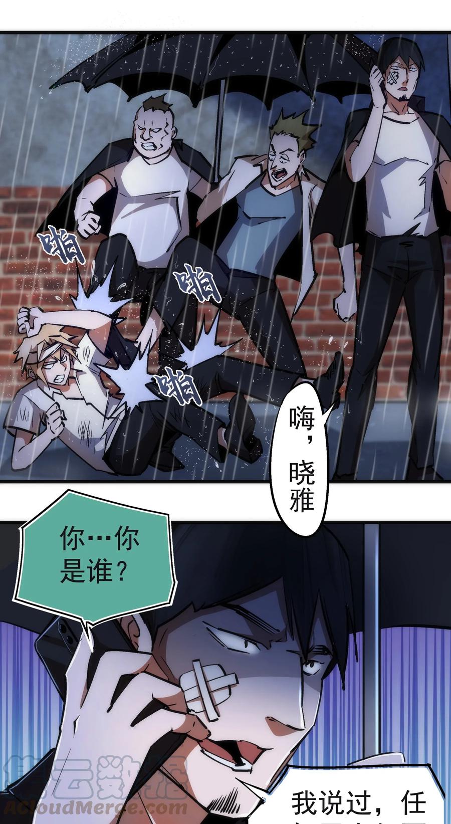 我不是大魔王 - 065 君临战场 - 第10张图