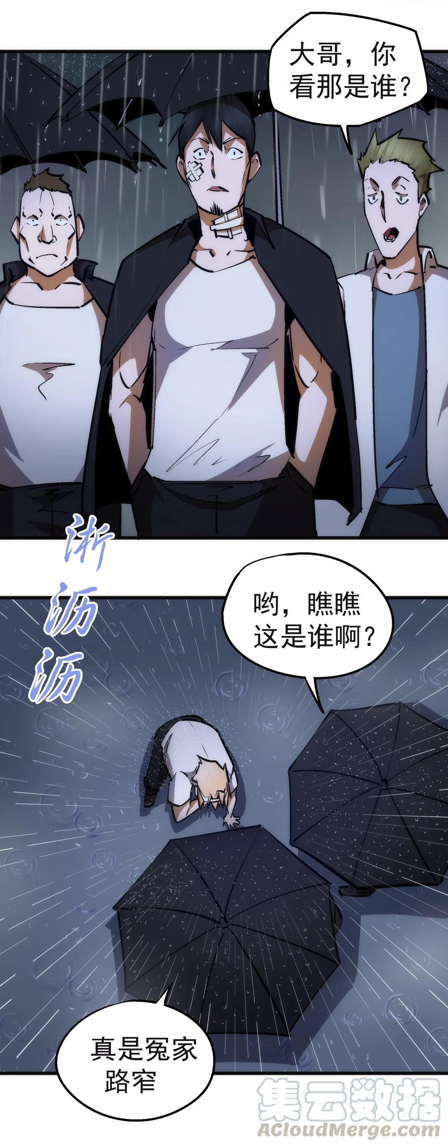 我不是大魔王 - 065 君临战场 - 第4张图