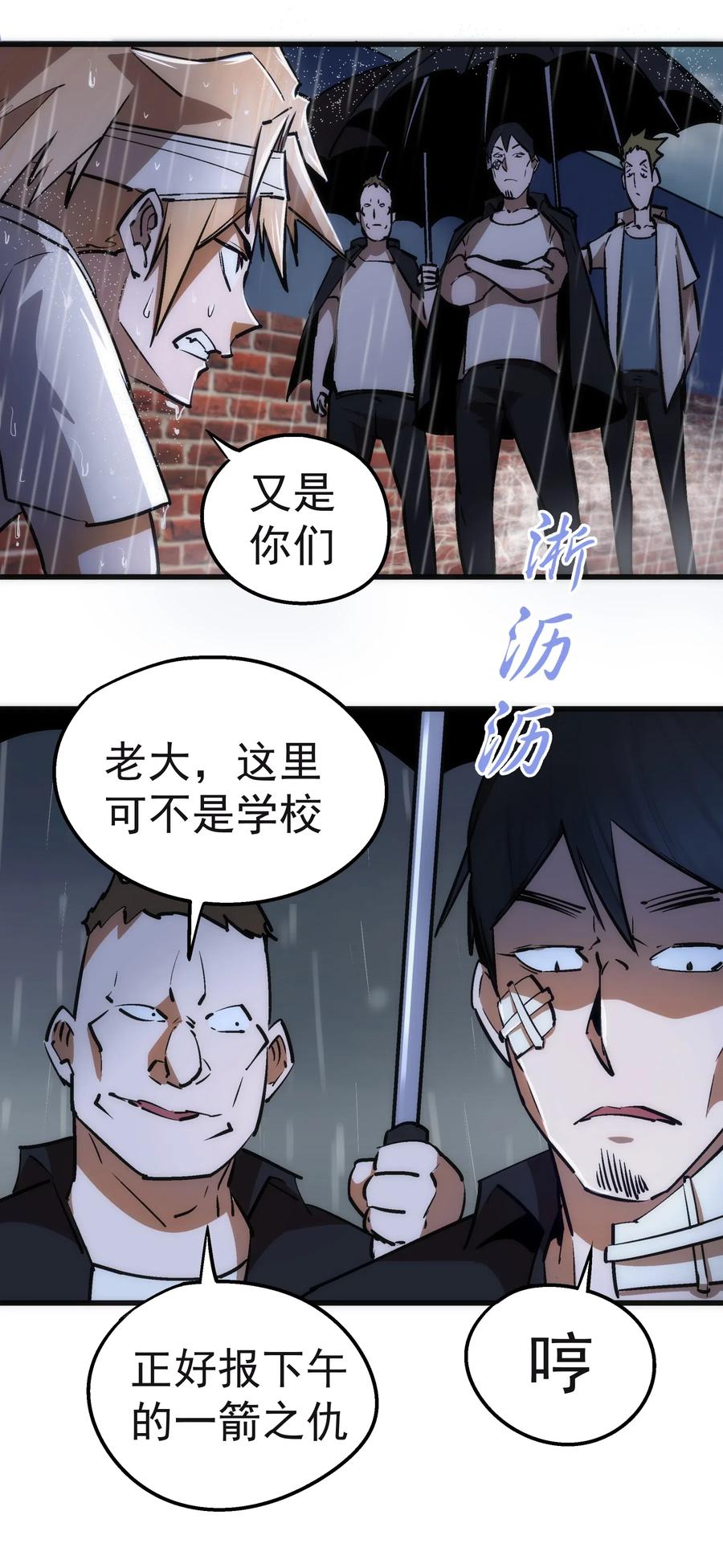 我不是大魔王 - 065 君临战场 - 第5张图