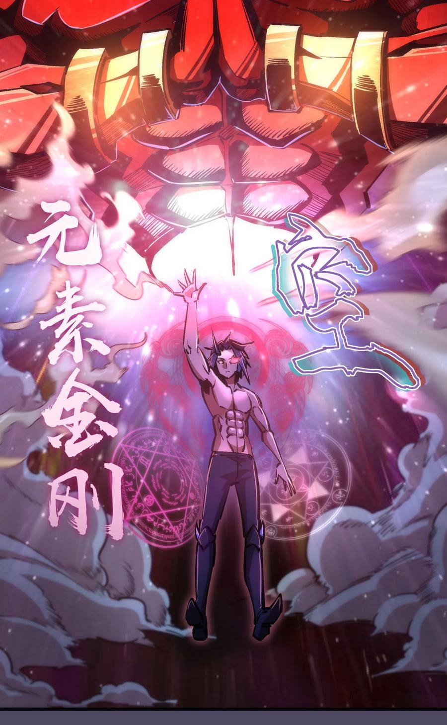 我不是大魔王 - 065 君临战场 - 第54张图