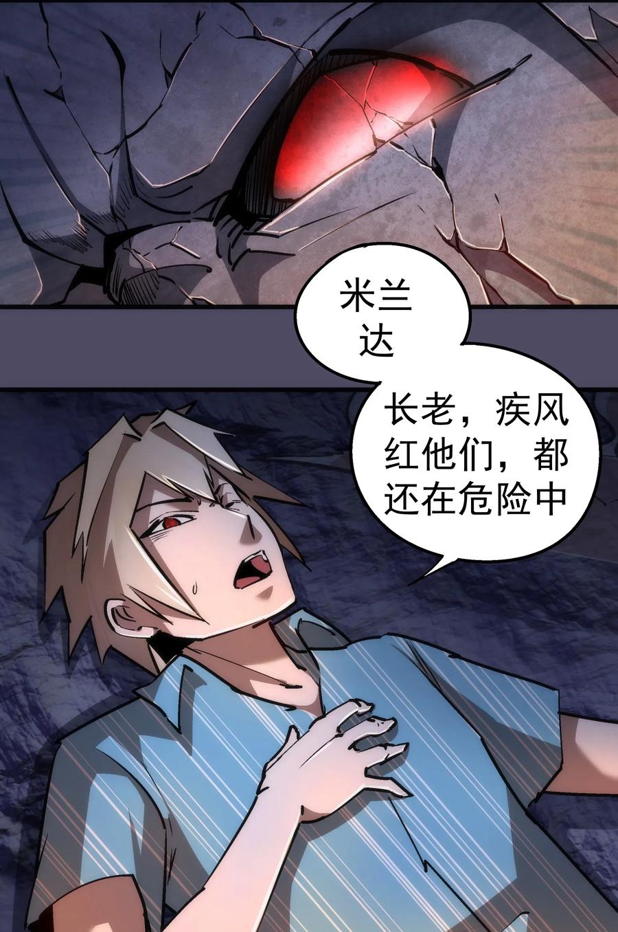 我不是大魔王 - 065 君临战场 - 第27张图